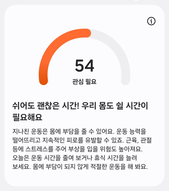 '갤럭시 링'을 착용하고 측정한 에너지점수.
